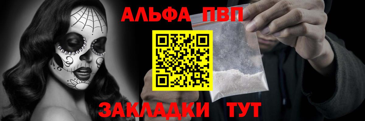 APVP мука  Альфа ПВП кристаллы  Владикавказ  Вход с VPN 