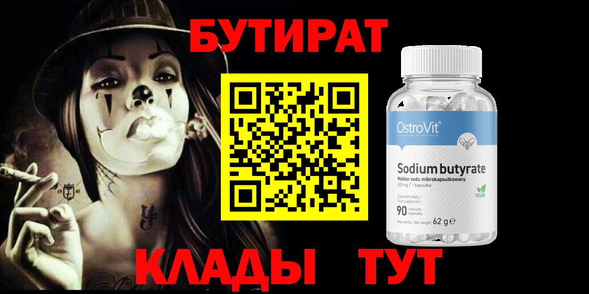 Бутират бутандиол  Вход с VPN  Владикавказ 