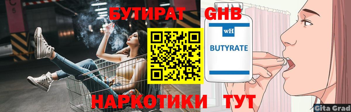 БУТИРАТ бутандиол Владикавказ