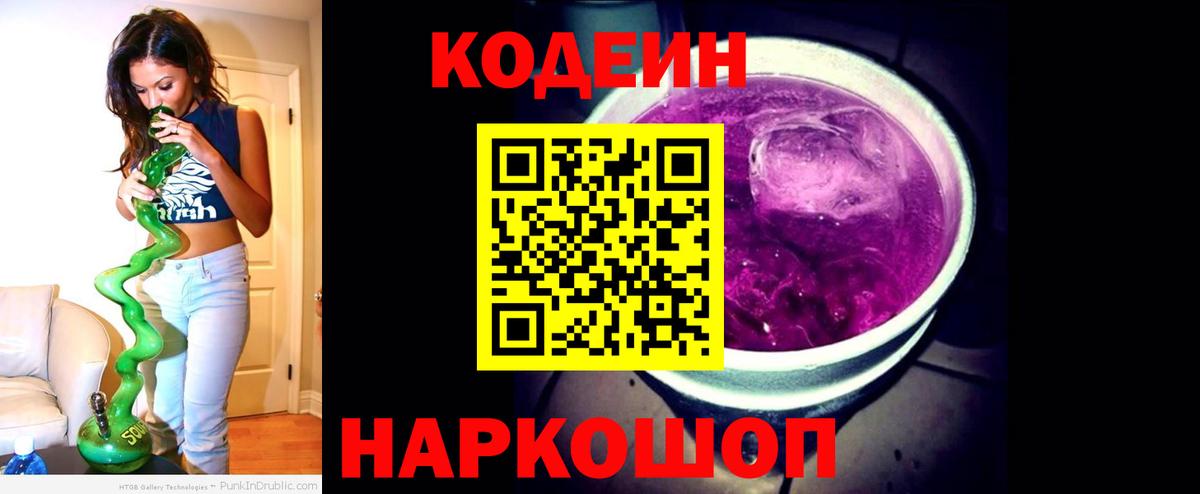 Codein Purple Drank Владикавказ