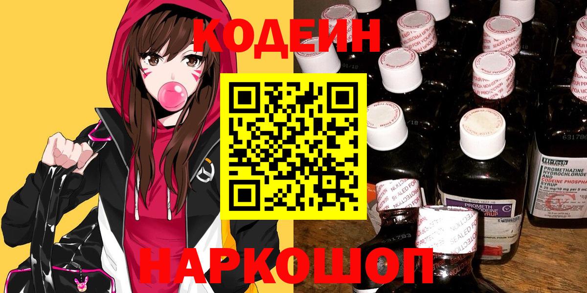 Владикавказ  Codein Purple Drank  Вход с VPN  Кодеин Purple Drank 