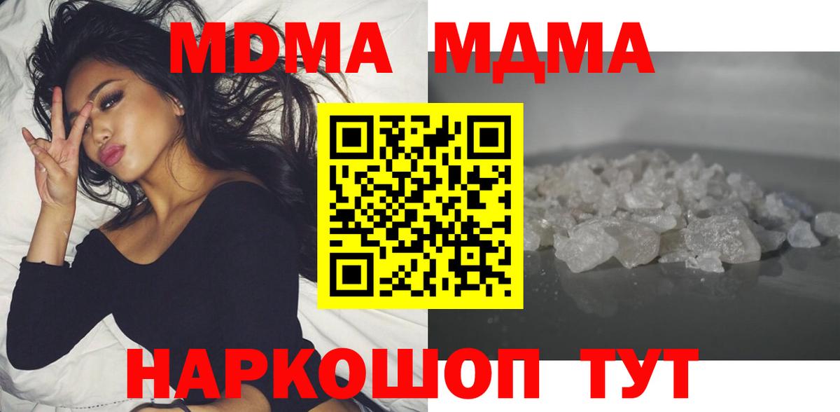 MDMA кристаллы Владикавказ