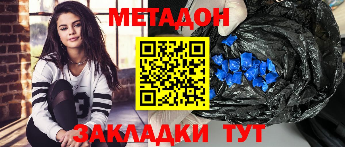 Владикавказ  МЕТАДОН VHQ  Вход с VPN 